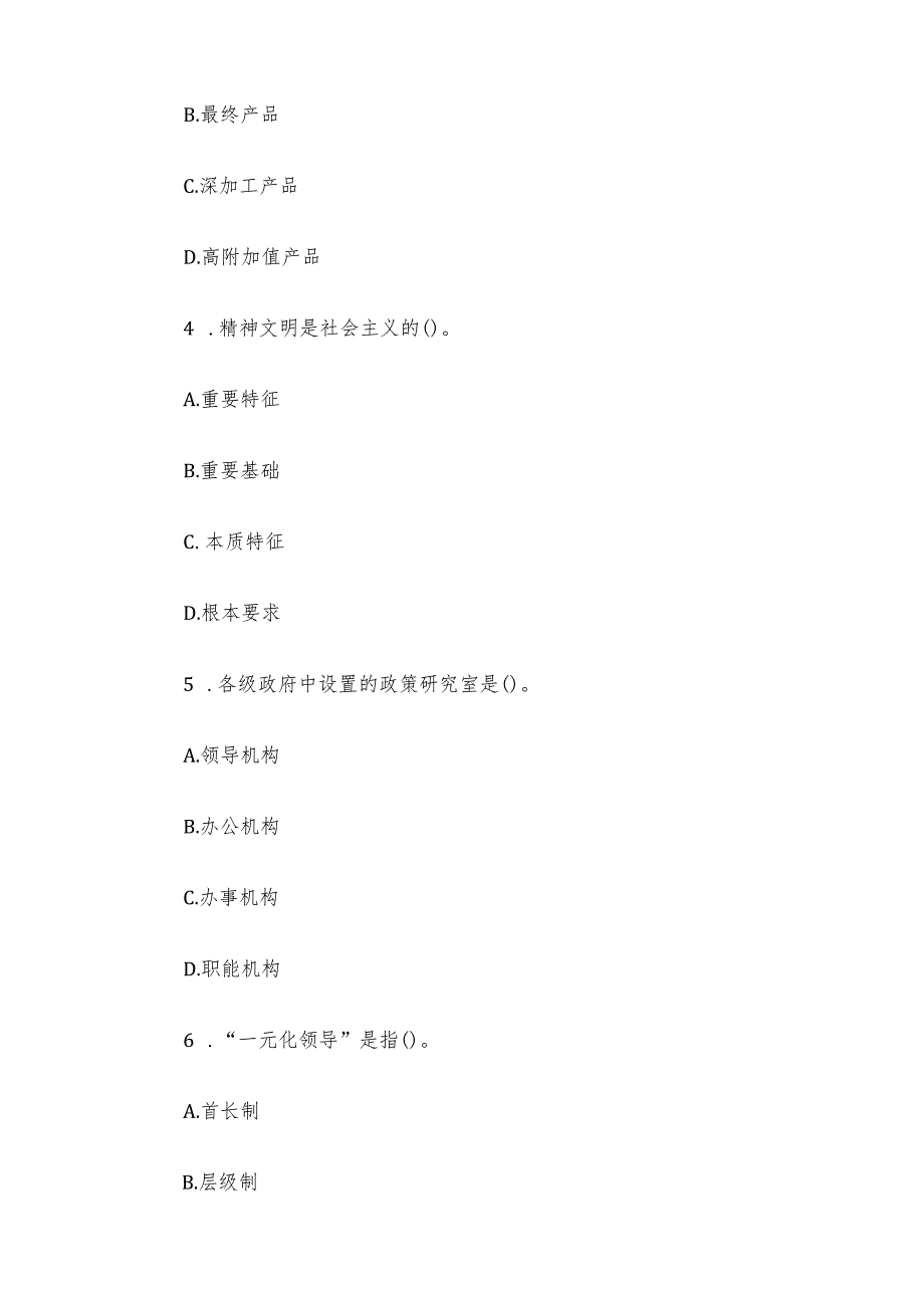 山东事业单位综合基础知识真题.docx_第2页