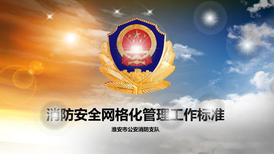 社区网格员消防安全培训.ppt_第1页