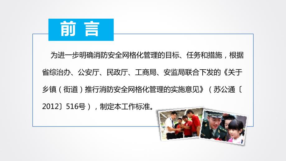 社区网格员消防安全培训.ppt_第2页