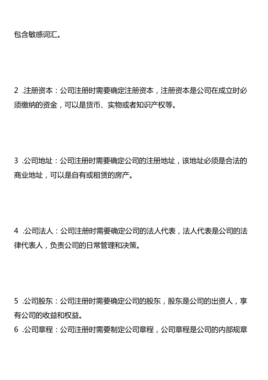 公司注册的形式.docx_第3页
