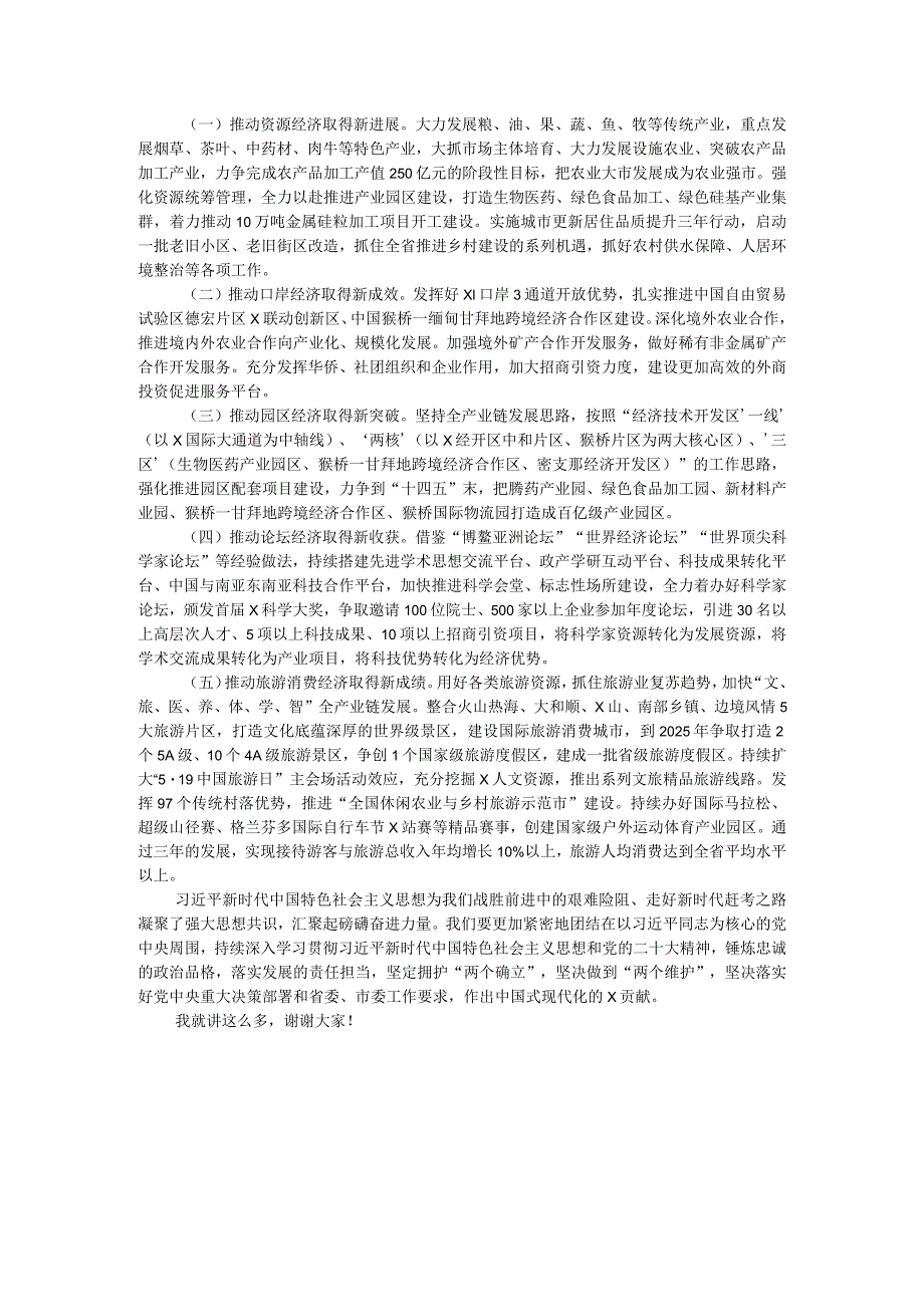 党课：深学细悟把握理论精髓学以致用推动高质量发展.docx_第2页