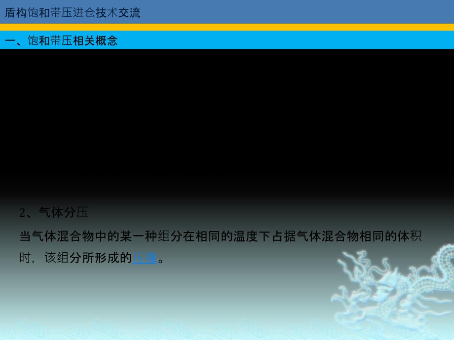 盾构饱和带压进仓技术交流.ppt_第3页