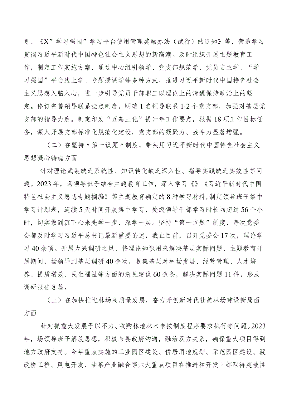 （七篇）2023年专题教育专题组织生活会个人剖析剖析材料.docx_第2页