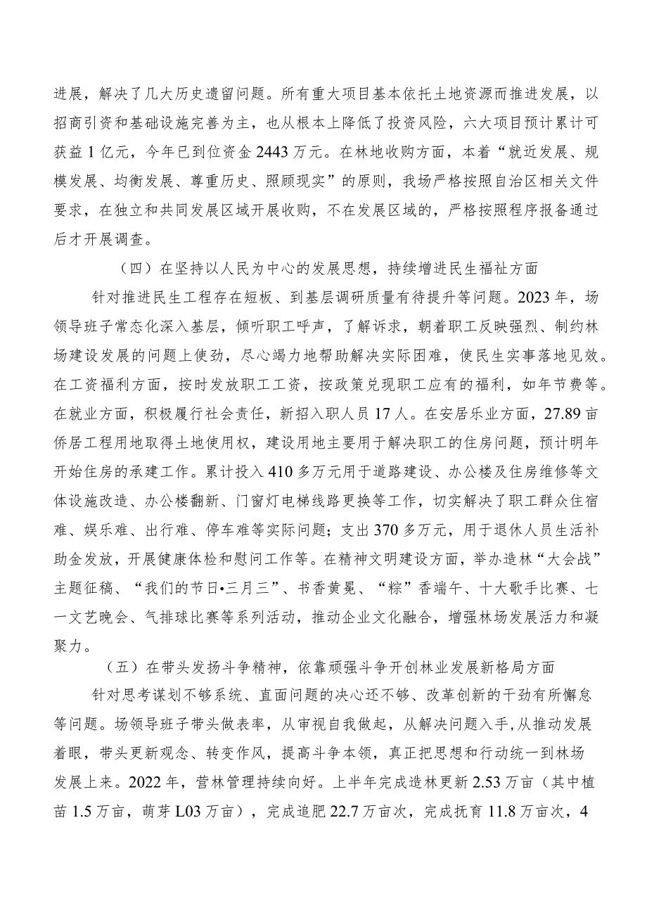 （七篇）2023年专题教育专题组织生活会个人剖析剖析材料.docx_第3页
