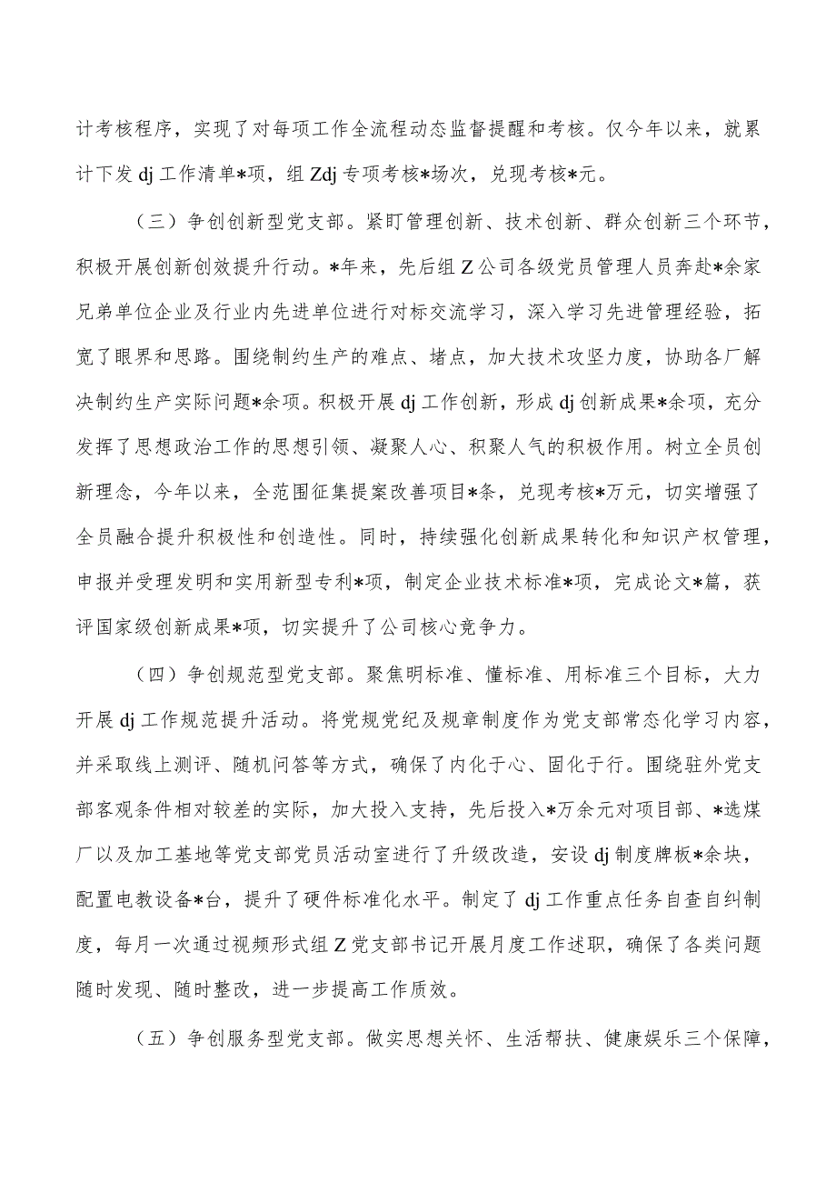 公司党建品牌创建工作总结经验亮点.docx_第2页