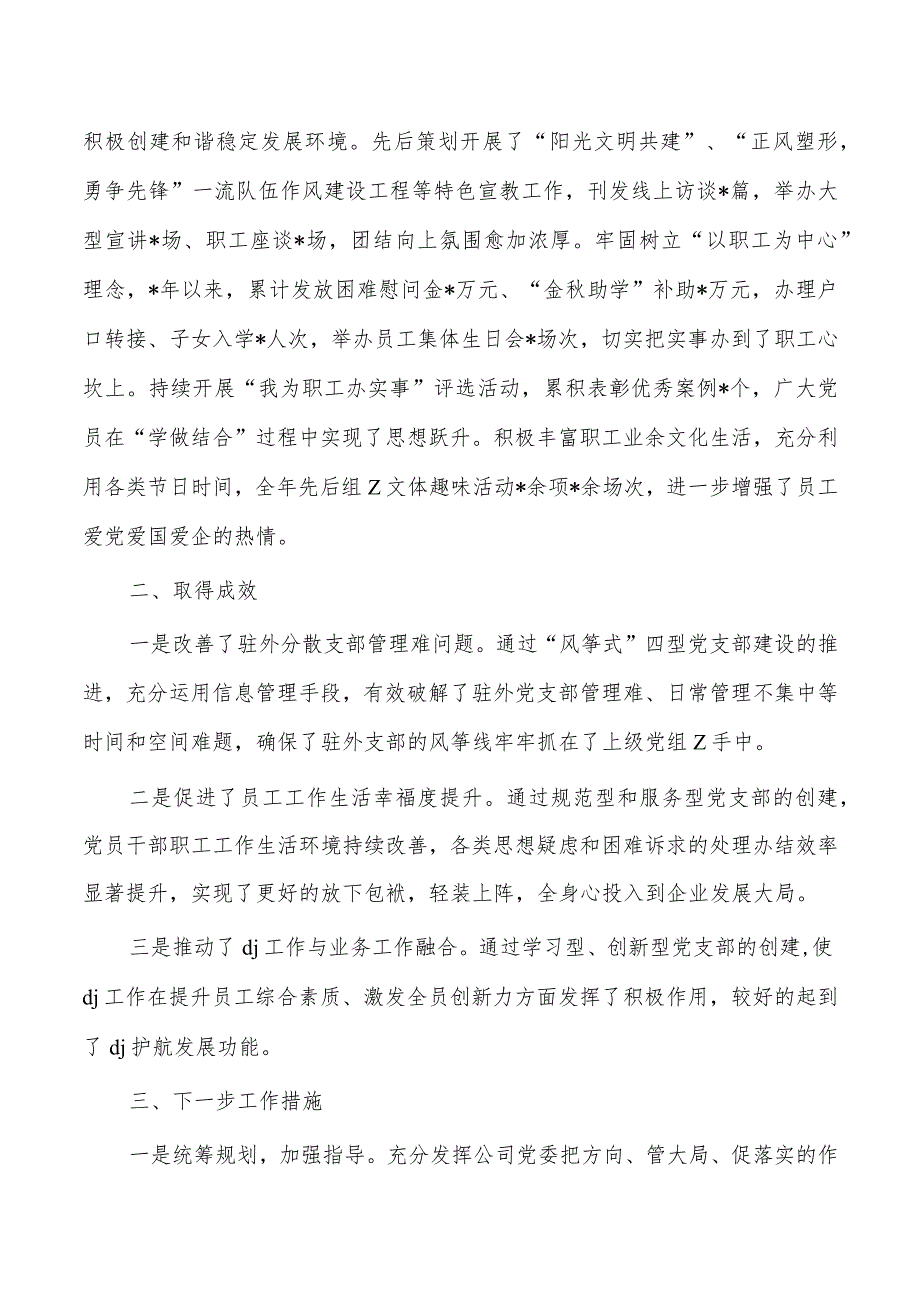 公司党建品牌创建工作总结经验亮点.docx_第3页
