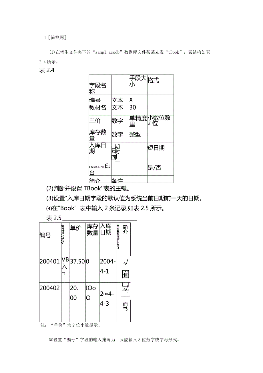 计算机二级Access操作题强化试卷(3).docx_第1页