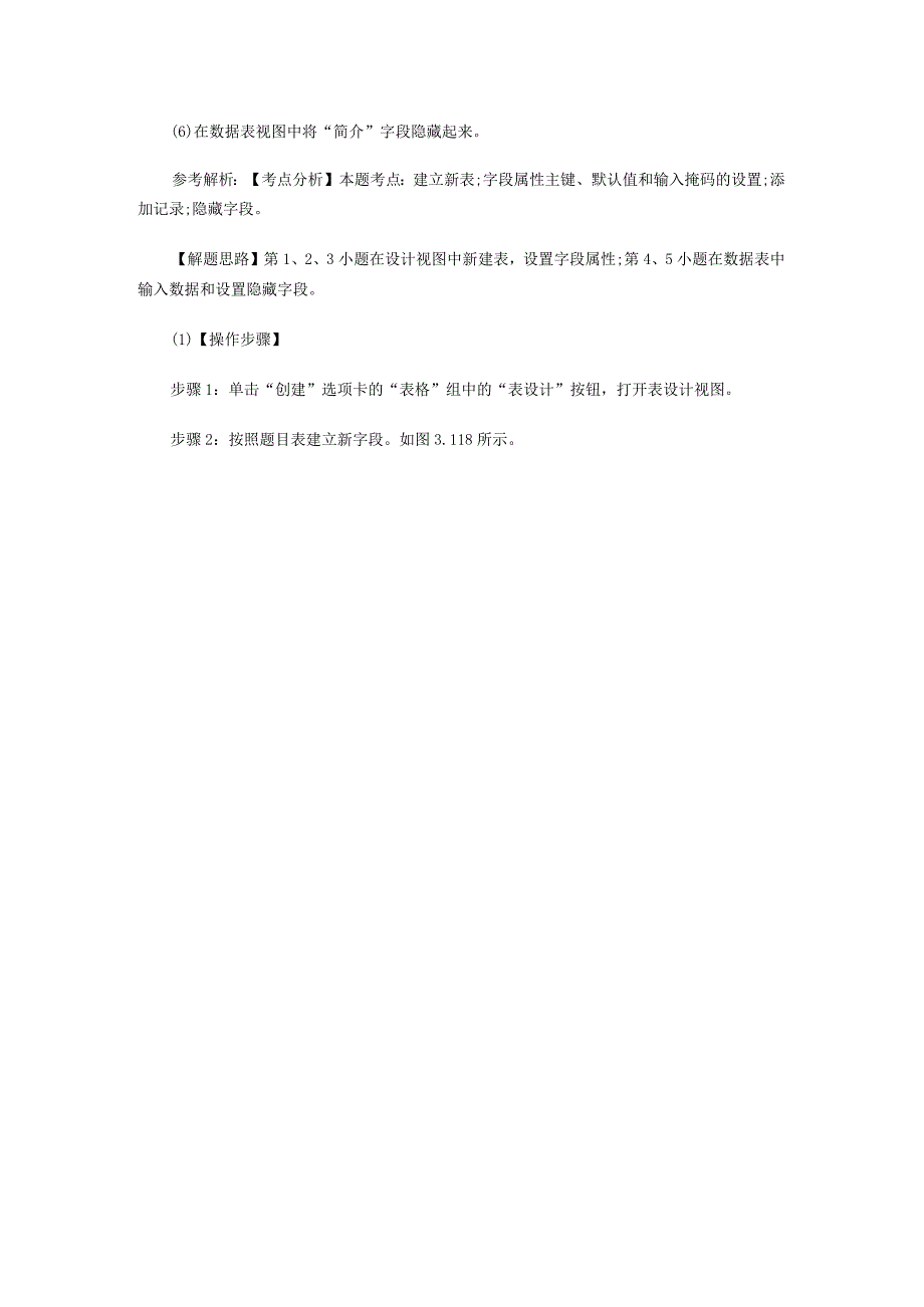 计算机二级Access操作题强化试卷(3).docx_第2页