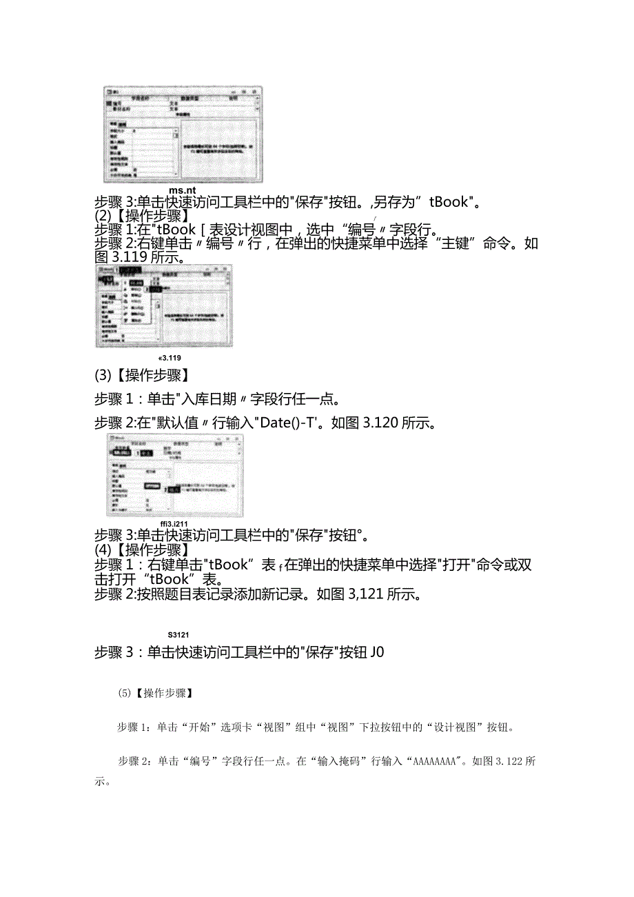 计算机二级Access操作题强化试卷(3).docx_第3页