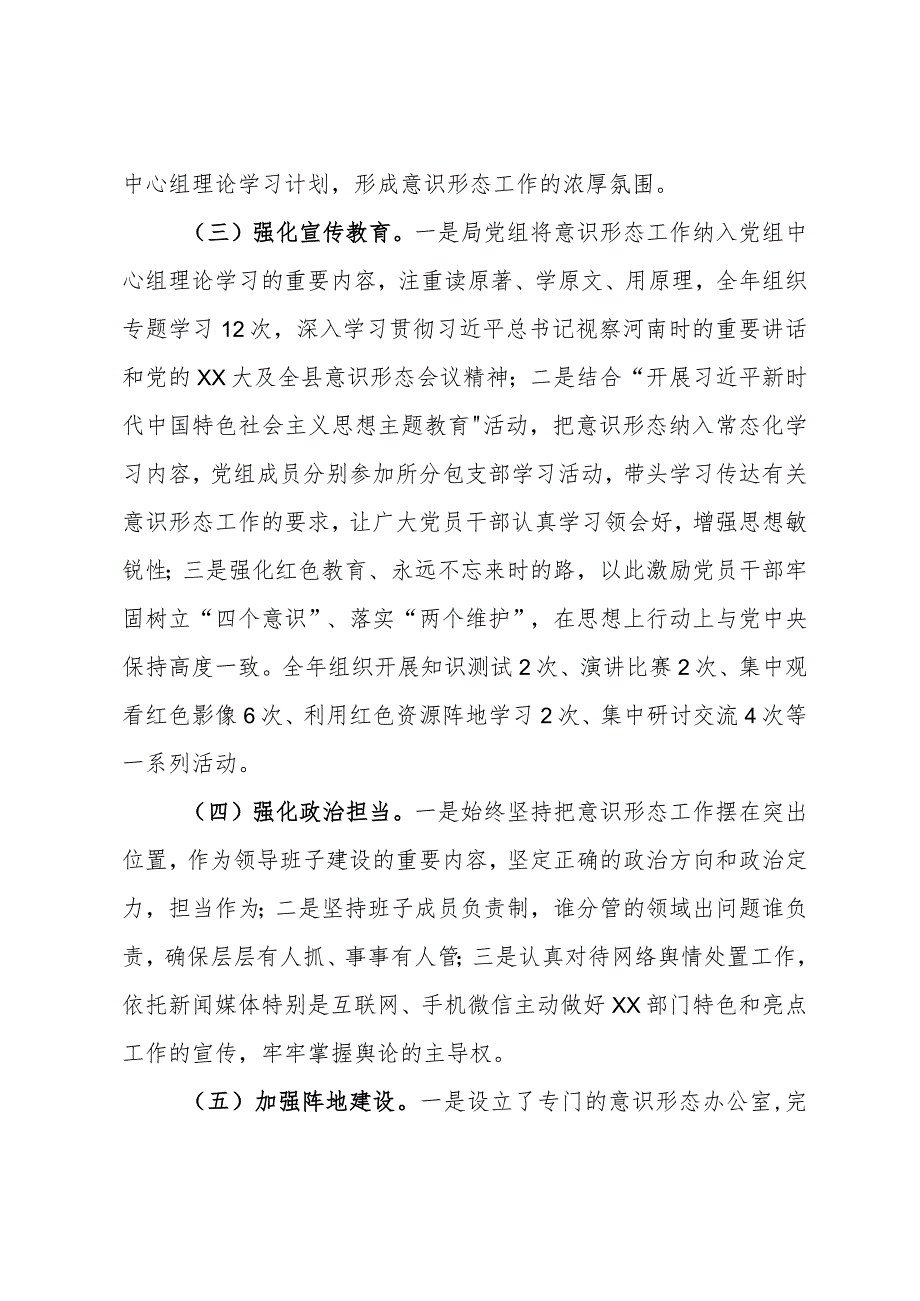 县局2023意识形态工作开展情况汇报(1).docx_第2页