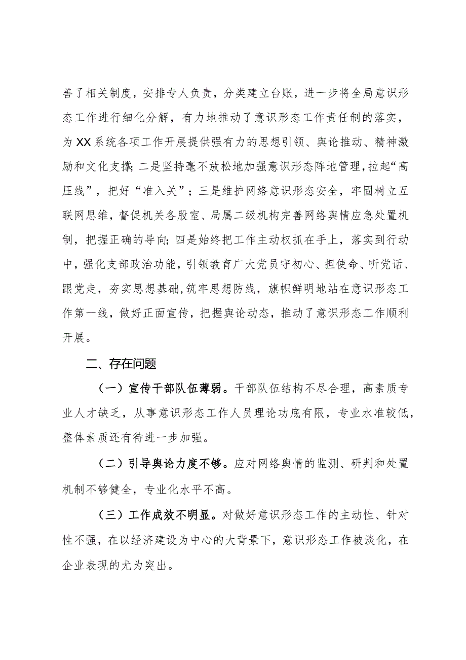 县局2023意识形态工作开展情况汇报(1).docx_第3页