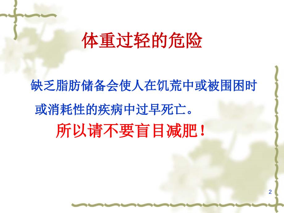如何科学减肥.ppt_第2页