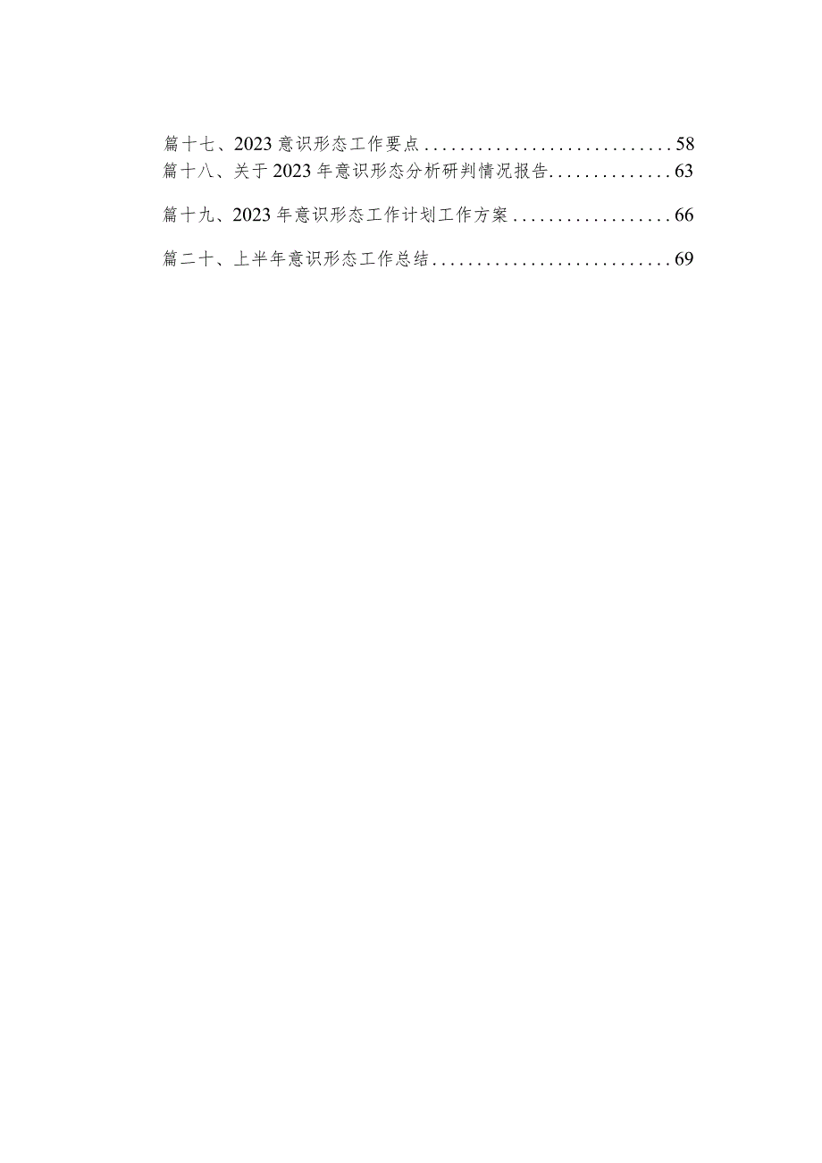 2023年季度意识形态分析研判报告材料20篇供参考.docx_第2页