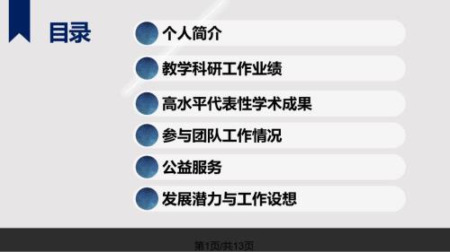 申报职称副教授PPT课件.pptx