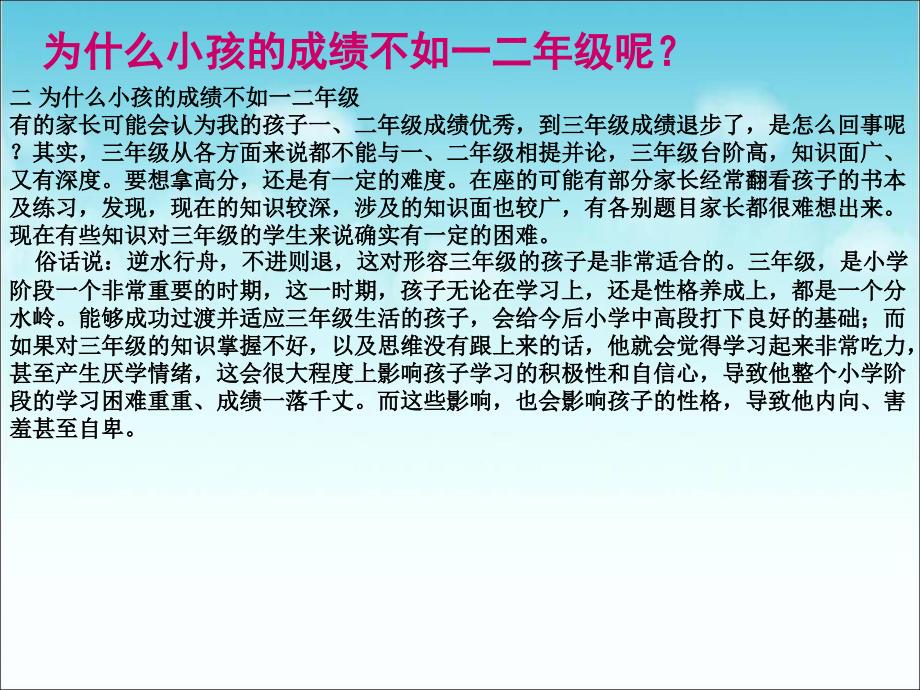 三年级上数学老师兼班主任家长会发言稿.ppt_第3页