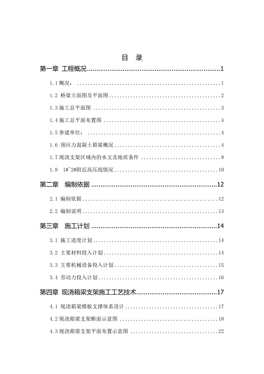 现浇箱梁盘扣式现浇支架施工方案通过专家论证.doc_第2页