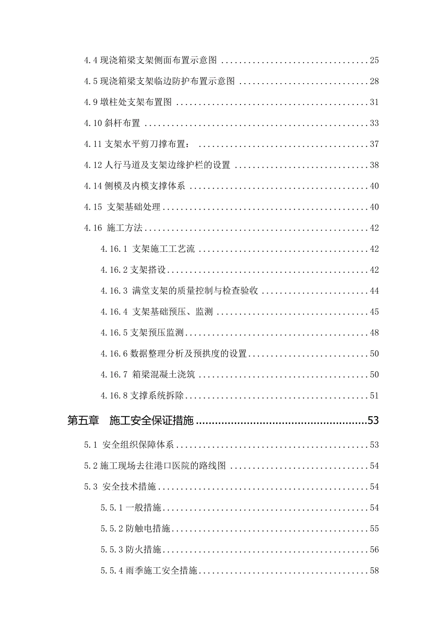 现浇箱梁盘扣式现浇支架施工方案通过专家论证.doc_第3页