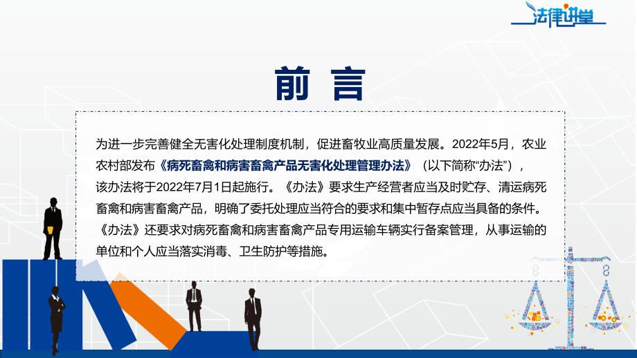 学习解读2022年病死畜禽和病害畜禽产品无害化处理管理办法动态PPT培训课件.pptx_第2页