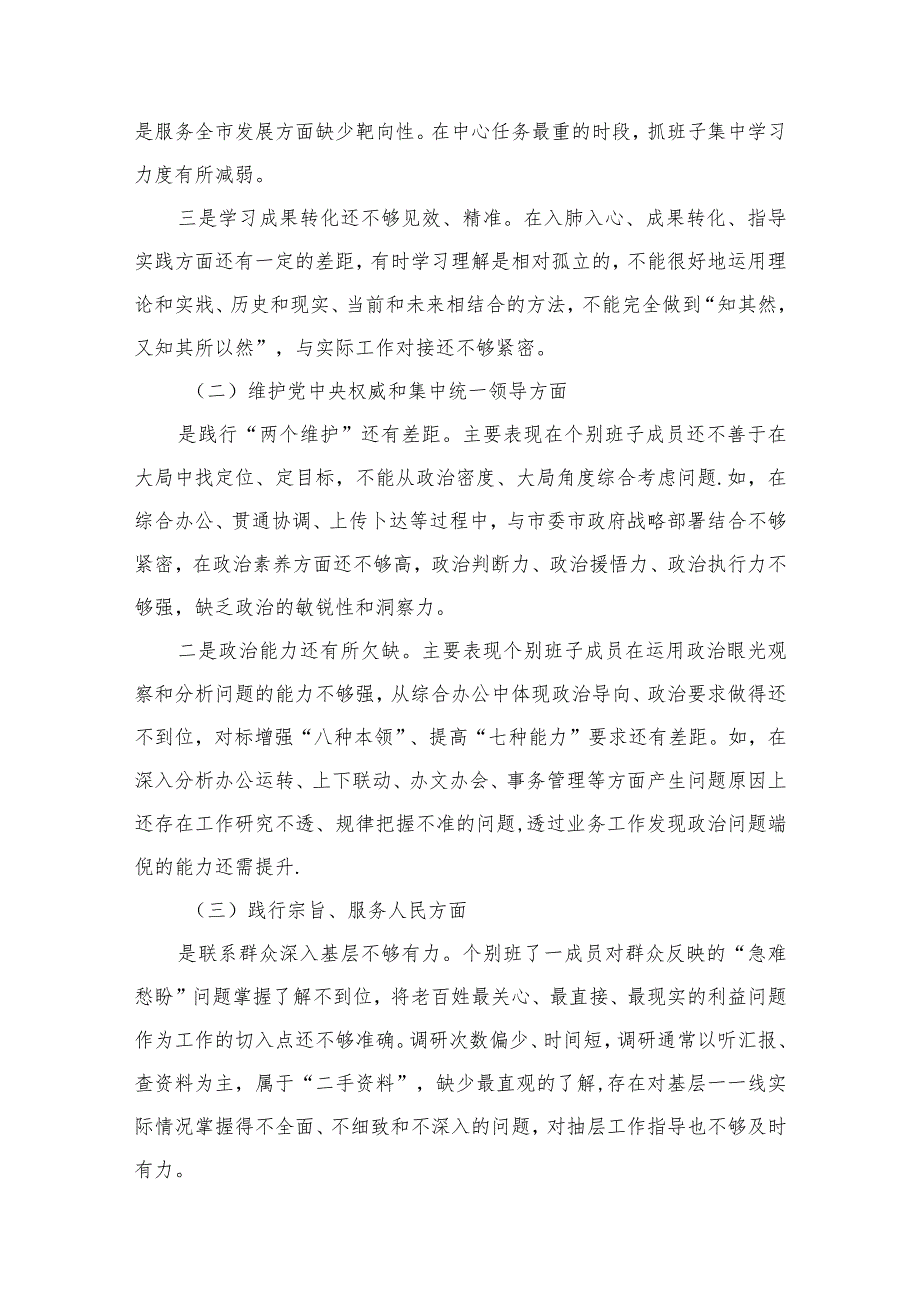 六个方面个人对照检查材料13篇(最新精选).docx_第3页