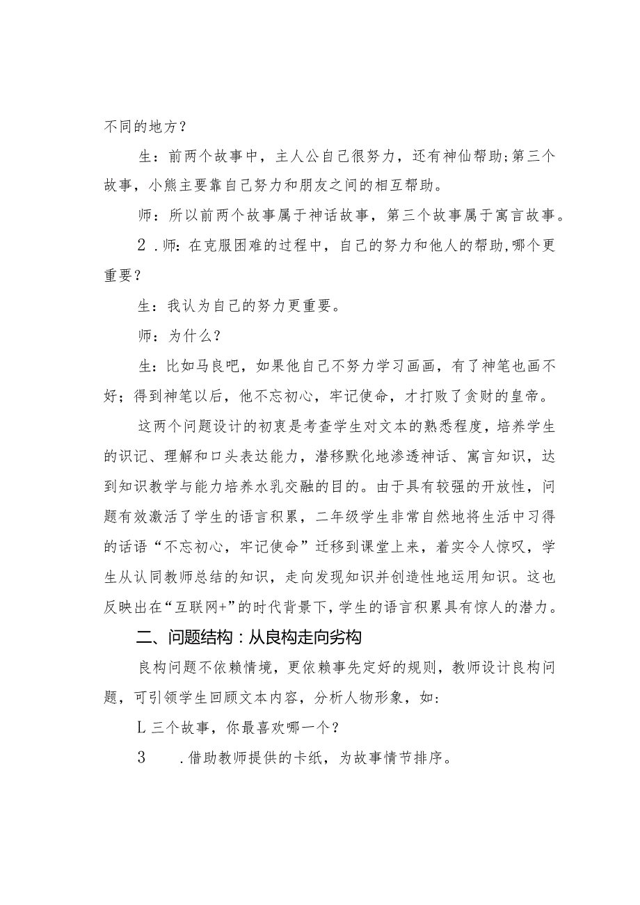 教师论文：基于大概念的整本书阅读教学设计(1).docx_第2页
