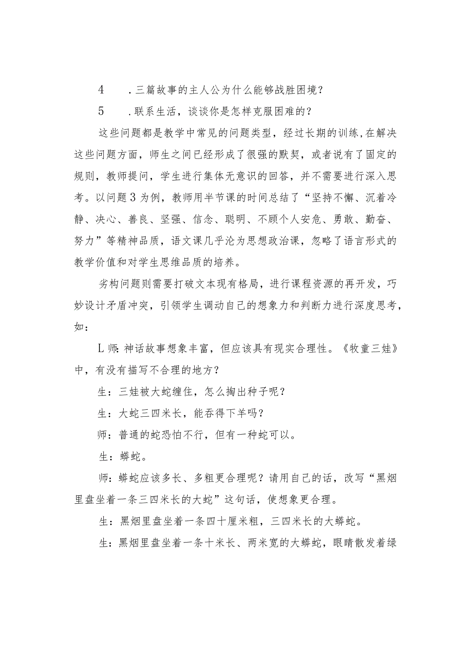 教师论文：基于大概念的整本书阅读教学设计(1).docx_第3页