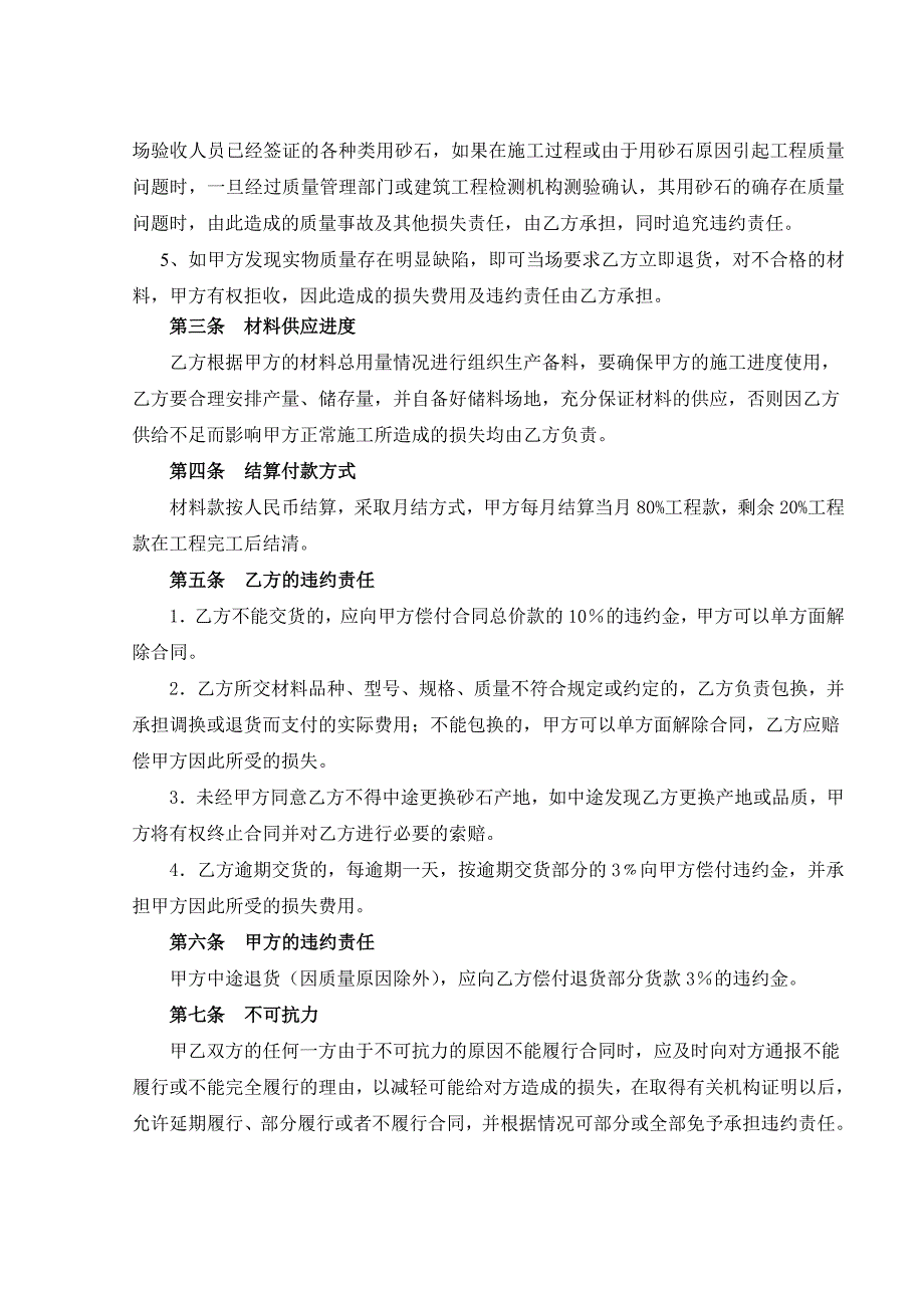 砂石料购销合同.doc_第2页