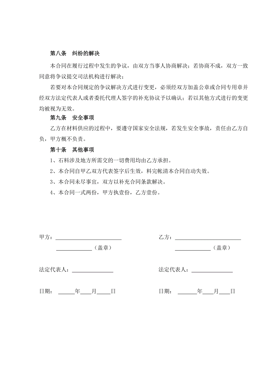 砂石料购销合同.doc_第3页