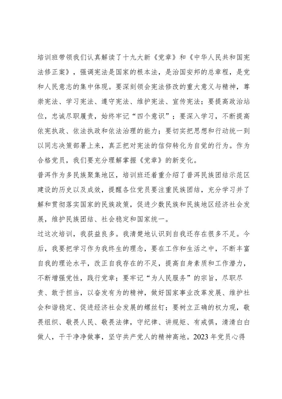 2023年党员心得体会(合集三篇).docx_第2页