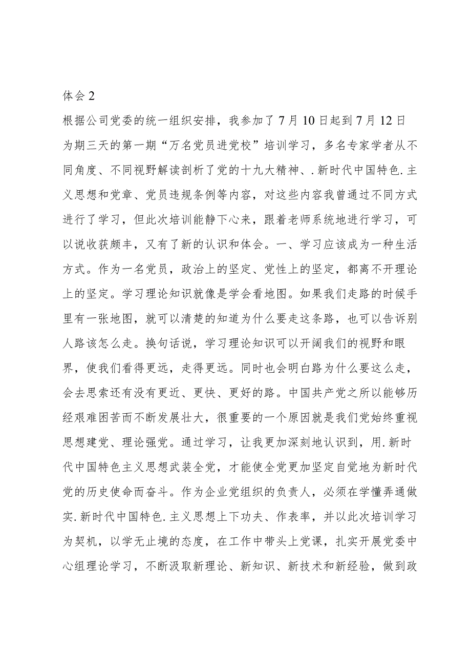 2023年党员心得体会(合集三篇).docx_第3页
