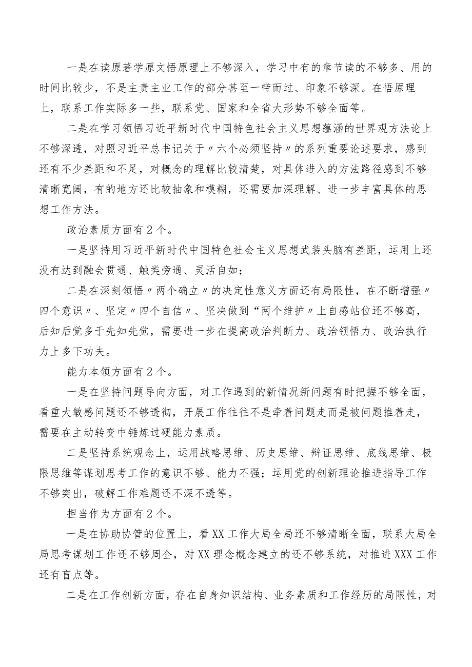 （七篇合集）2023第二批学习教育专题组织生活会对照检查剖析发言提纲.docx_第2页