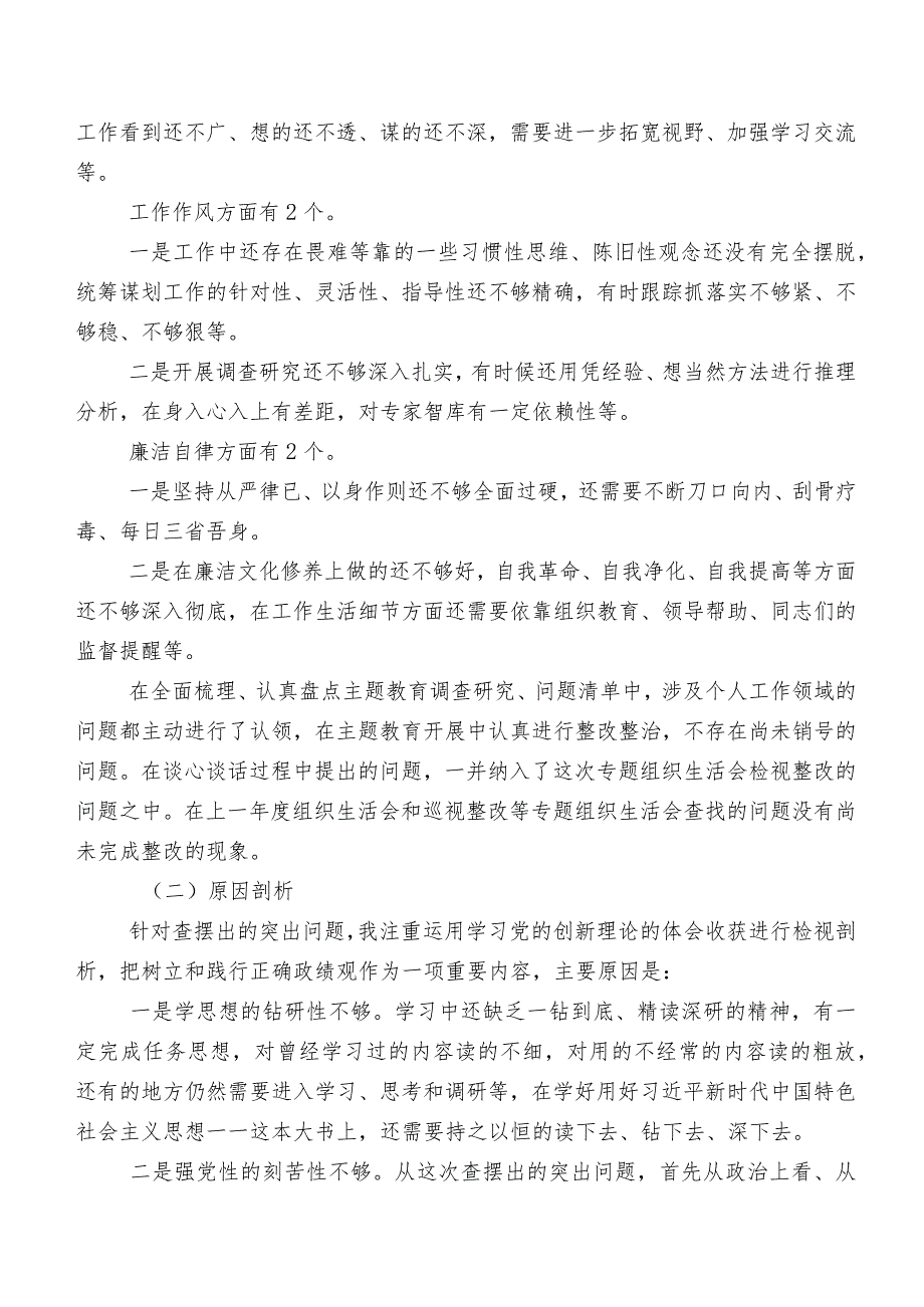 （七篇合集）2023第二批学习教育专题组织生活会对照检查剖析发言提纲.docx_第3页
