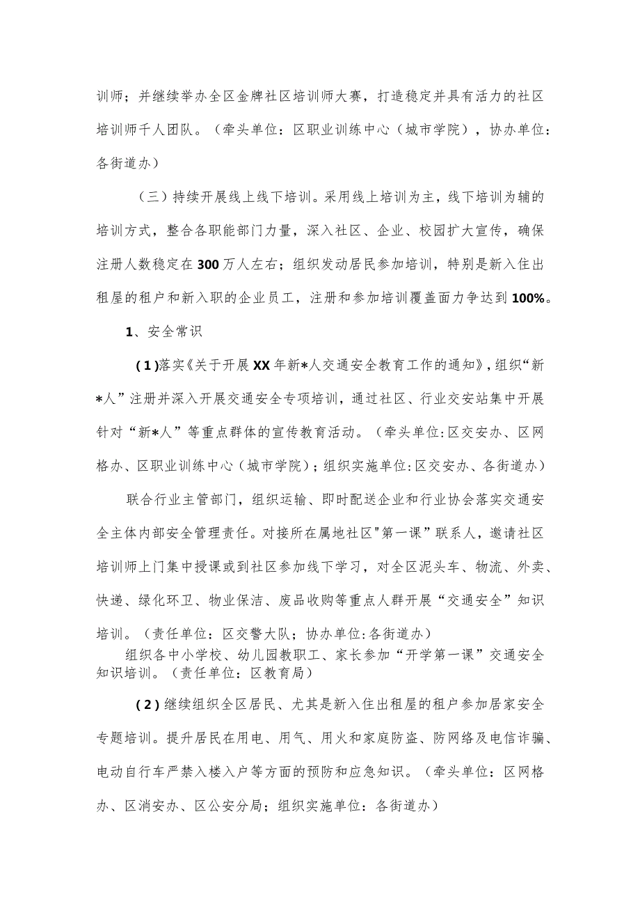 2024年常态化培训工作实施方案.docx_第2页