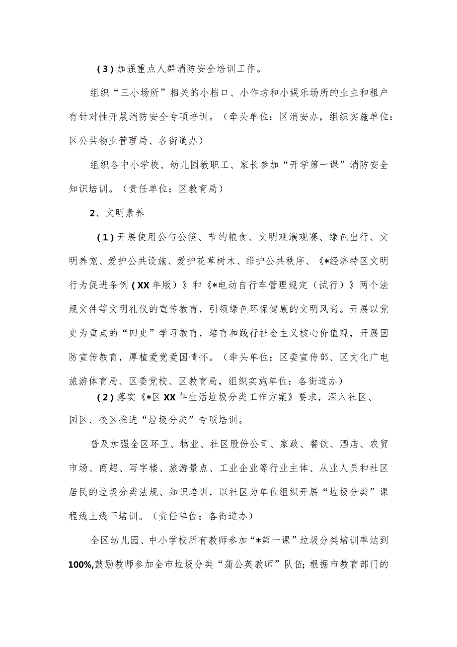 2024年常态化培训工作实施方案.docx_第3页