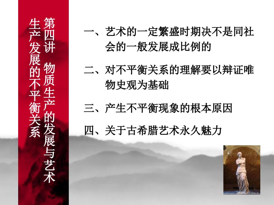物质生产的发展与艺术生产发展的不平衡关系.ppt_第1页