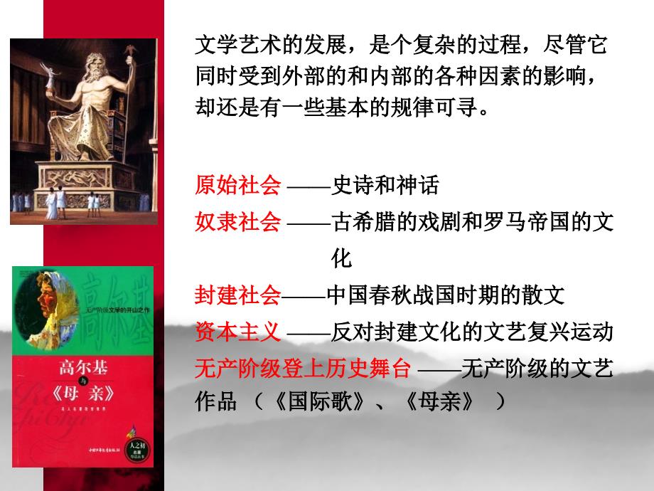 物质生产的发展与艺术生产发展的不平衡关系.ppt_第2页