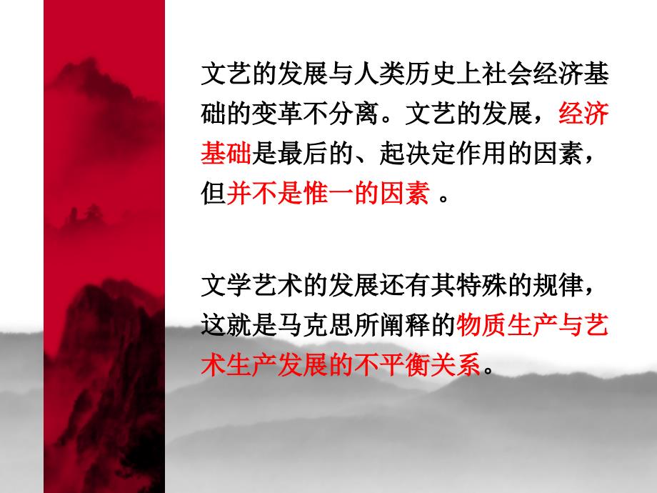 物质生产的发展与艺术生产发展的不平衡关系.ppt_第3页