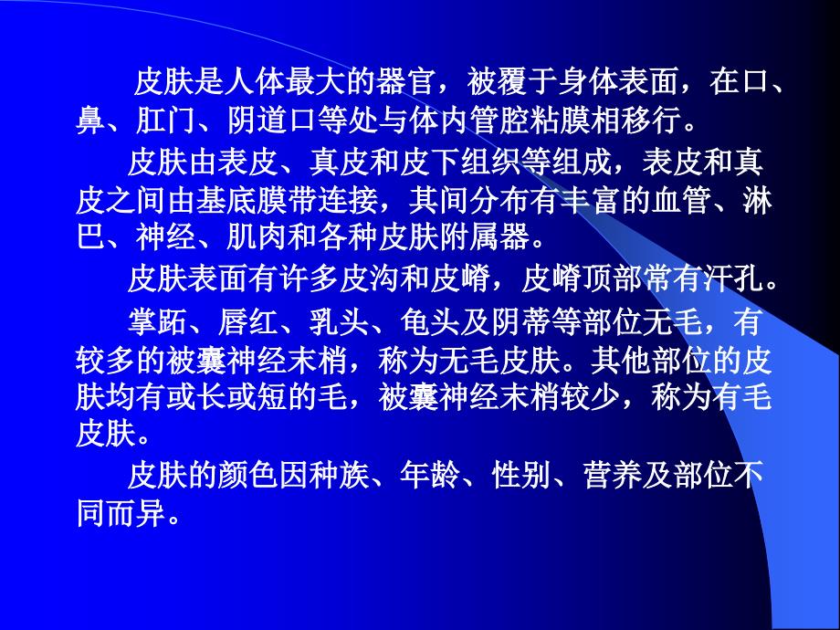 皮肤性病学专业全套课件.ppt_第3页