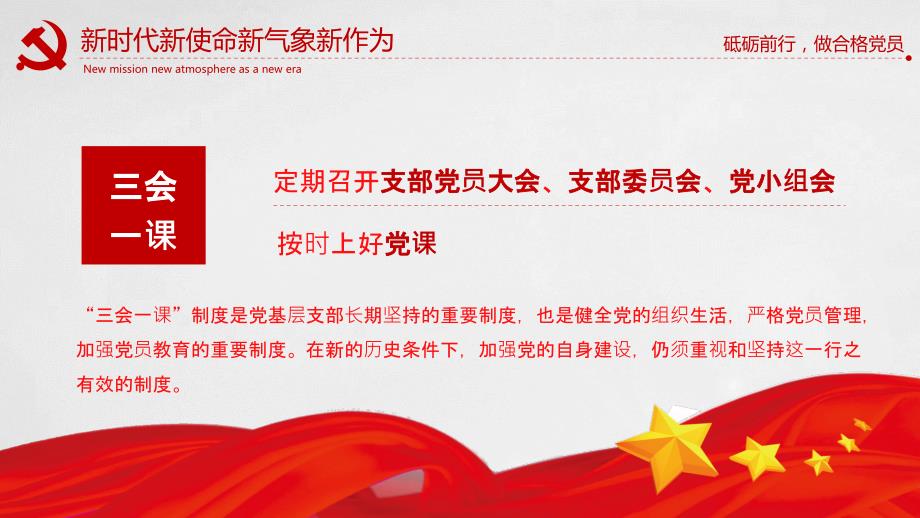 三会一课课件.pptx_第3页