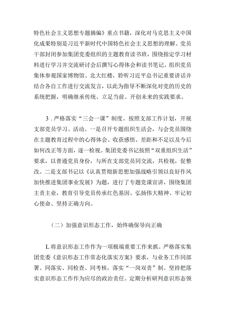 国企党支部2023全面从严治党工作报告.docx_第2页