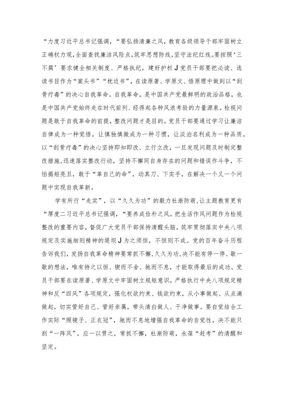 专题教育“以学正风”专题研讨发言材料范文10篇(最新精选)(1).docx_第3页