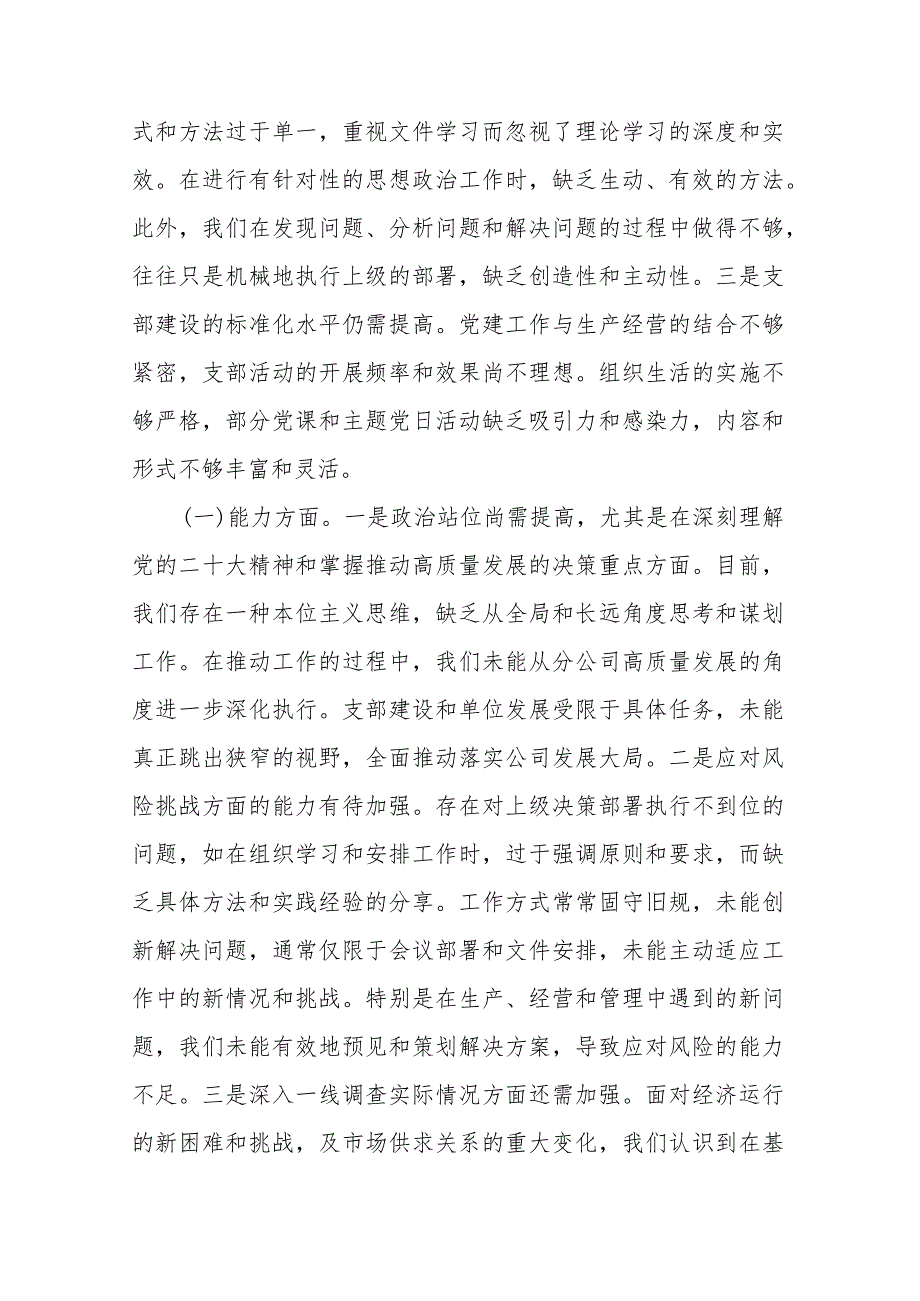 2024年教育整顿组织生活会对照检查材料.docx_第2页