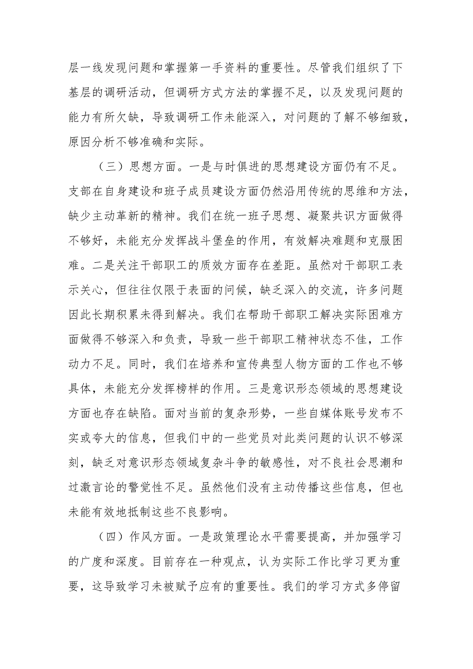 2024年教育整顿组织生活会对照检查材料.docx_第3页