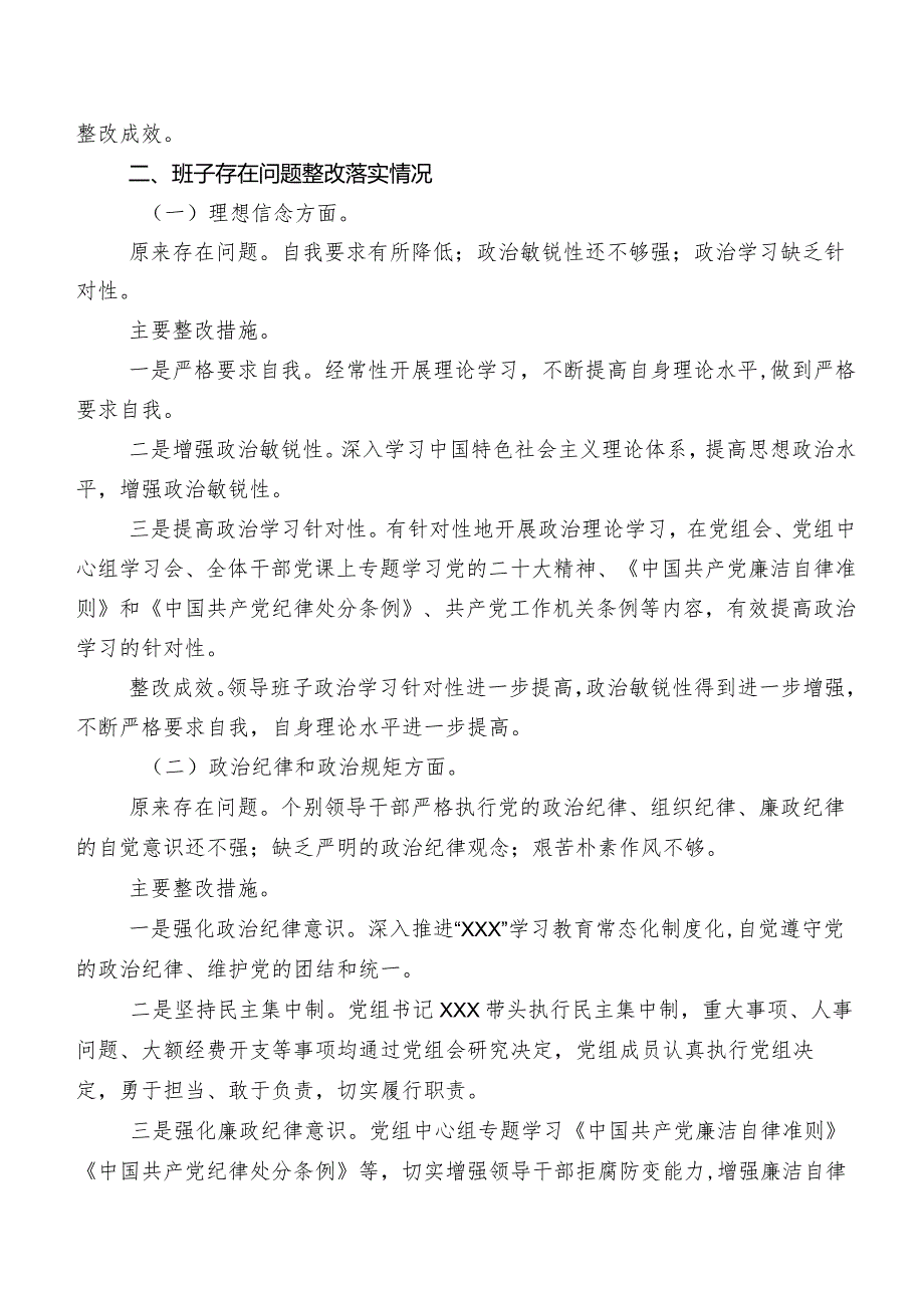 组织开展2023年第二批专题教育民主生活会“六个方面”对照检查对照检查材料九篇.docx_第2页