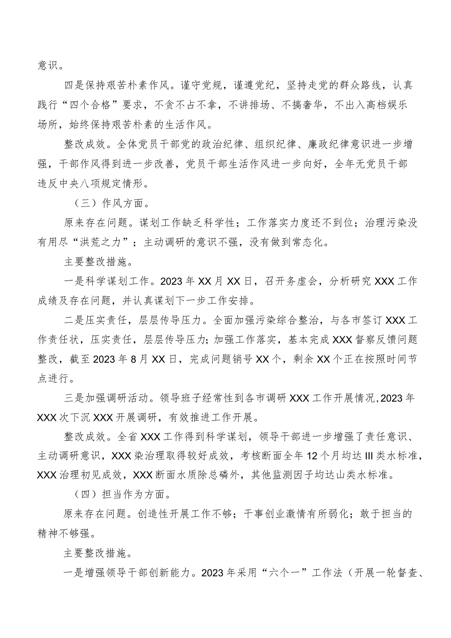 组织开展2023年第二批专题教育民主生活会“六个方面”对照检查对照检查材料九篇.docx_第3页