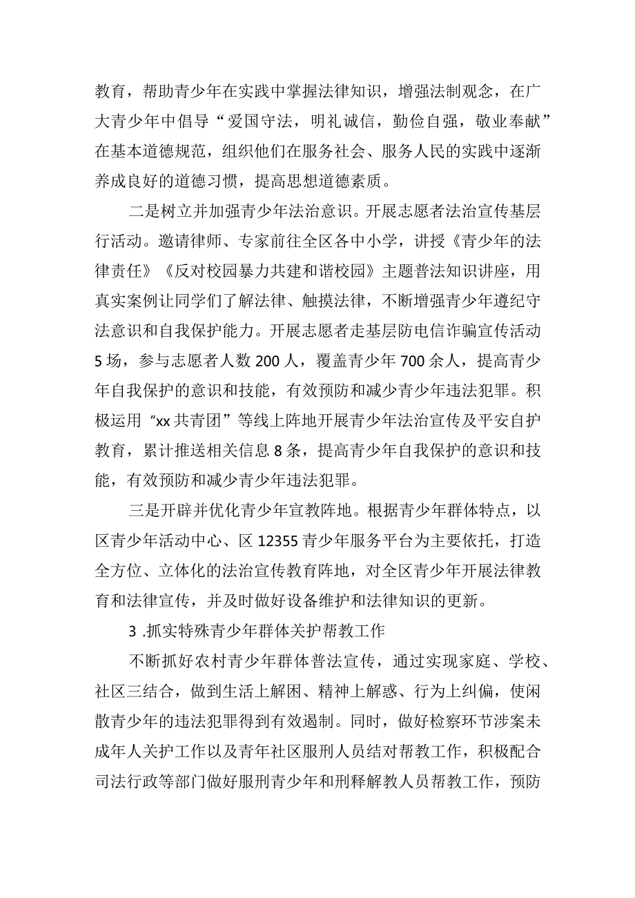 团区委2023法治政府建设工作报告5篇.docx_第2页