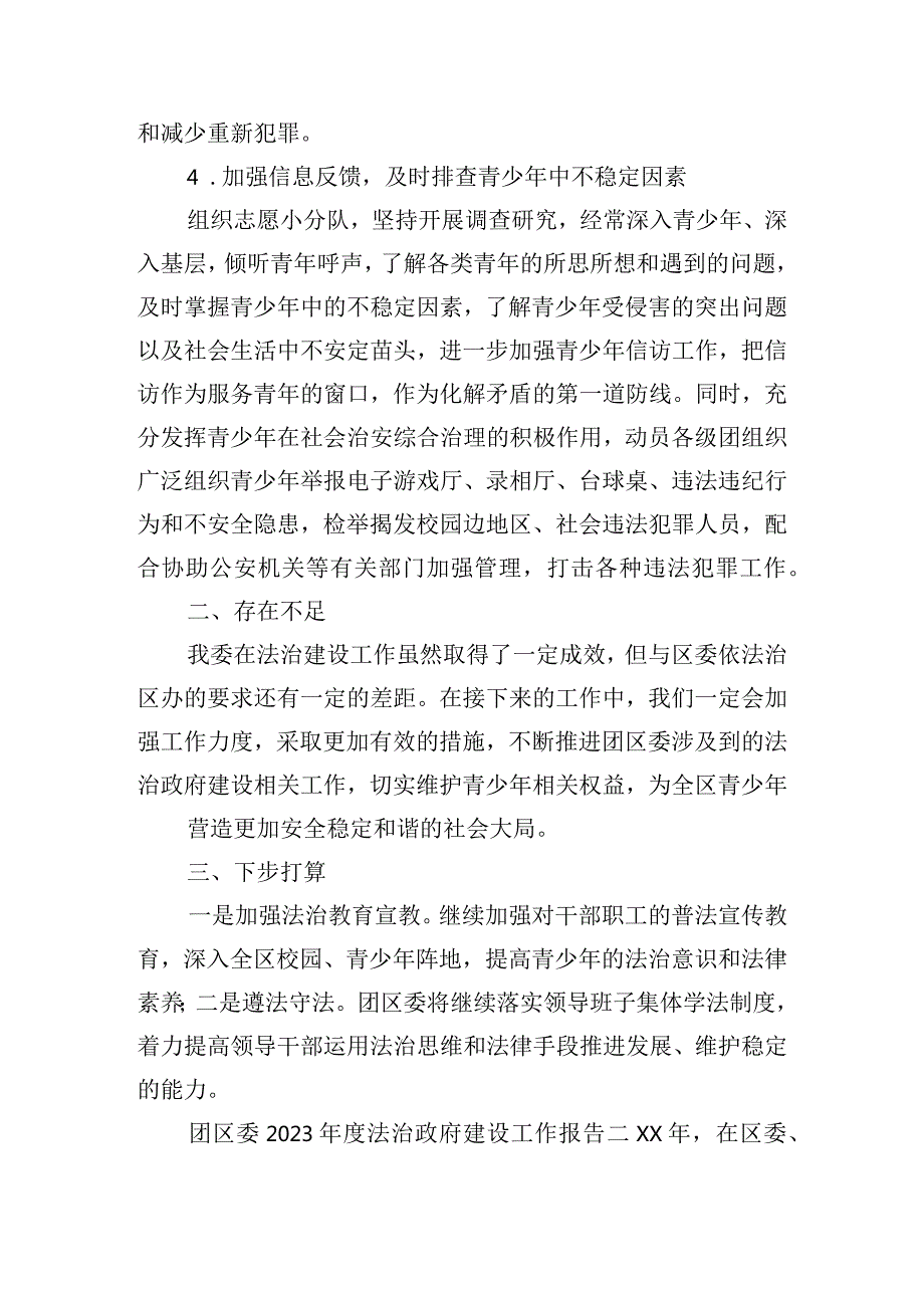 团区委2023法治政府建设工作报告5篇.docx_第3页