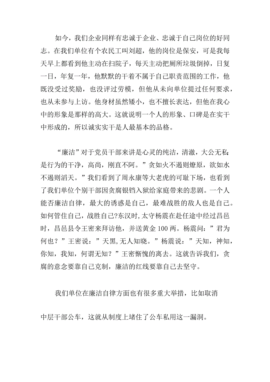 对党忠诚培训后的演讲稿模板三篇.docx_第2页