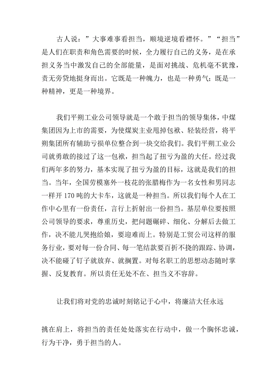 对党忠诚培训后的演讲稿模板三篇.docx_第3页