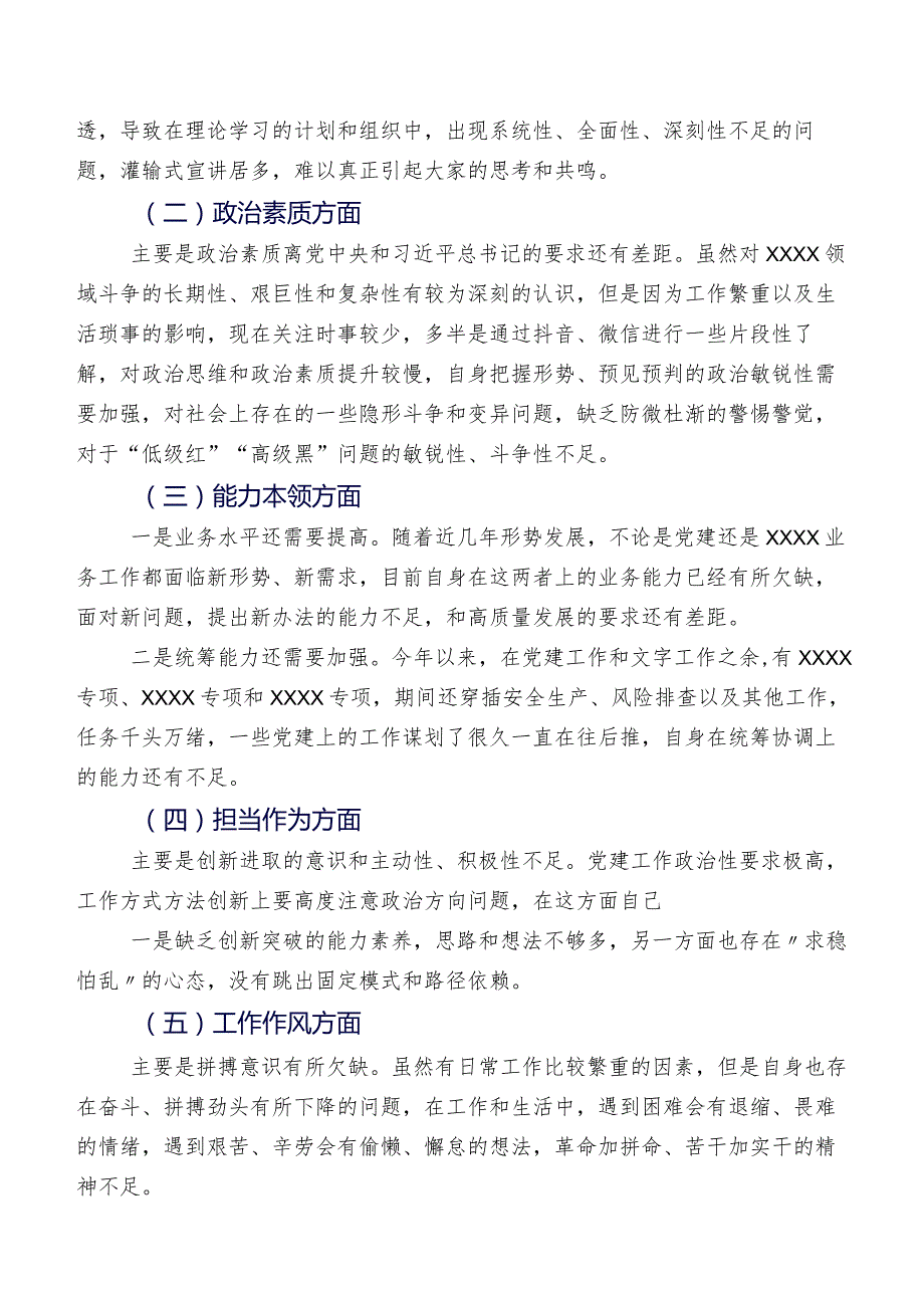 （七篇合集）组织2023年学习教育民主生活会剖析对照检查材料.docx_第2页