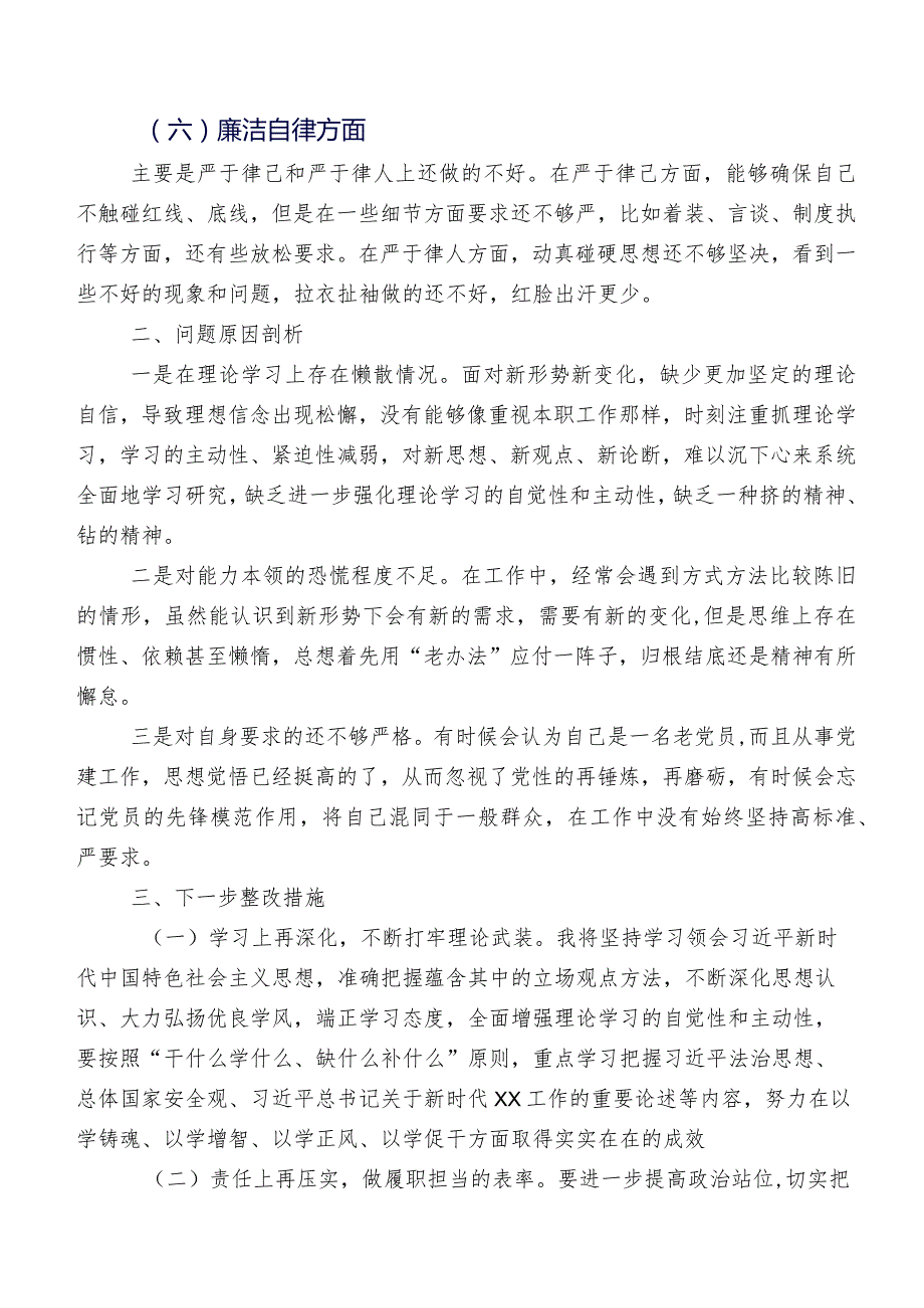 （七篇合集）组织2023年学习教育民主生活会剖析对照检查材料.docx_第3页